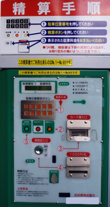 精算機